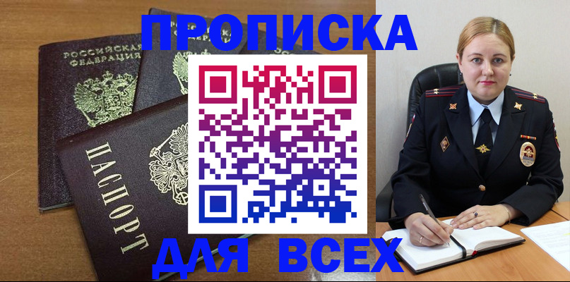 прописка для работы в Судогде